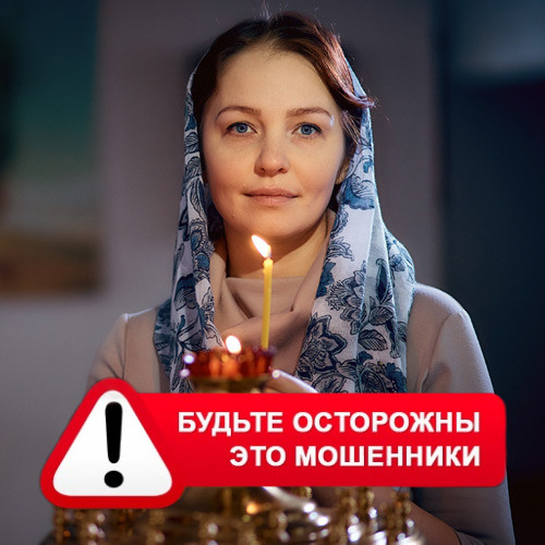 Мария Степановна @MariaGadalka в Сестрорецке – это мошенники