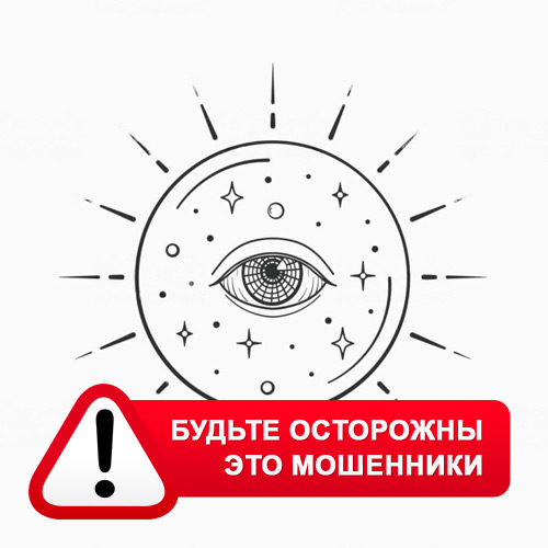 Союз Магов России в Сестрорецке – это мошенники